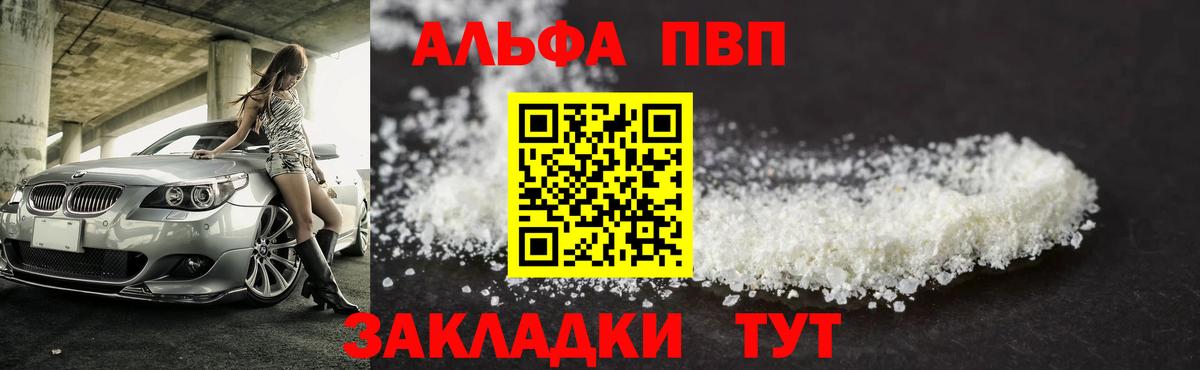 Alfa_PVP крисы CK Лесной