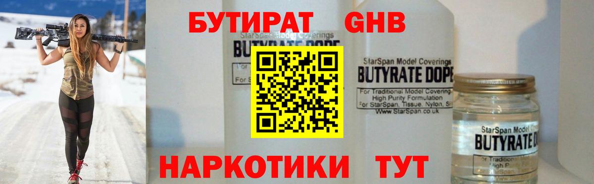 Бутират буратино Лесной