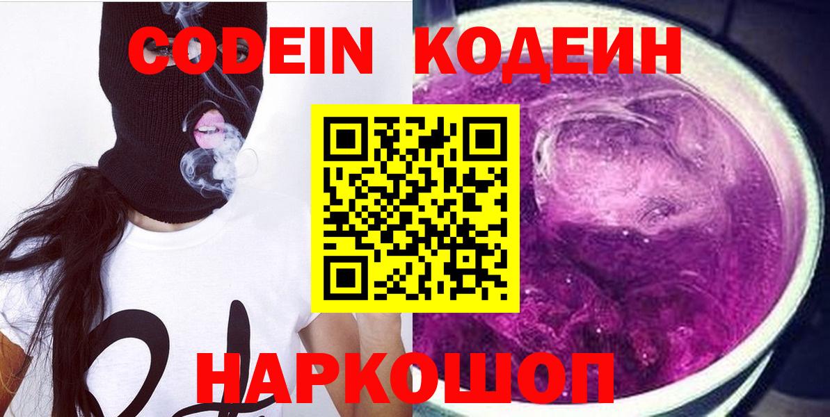 Codein напиток Lean (лин) Лесной