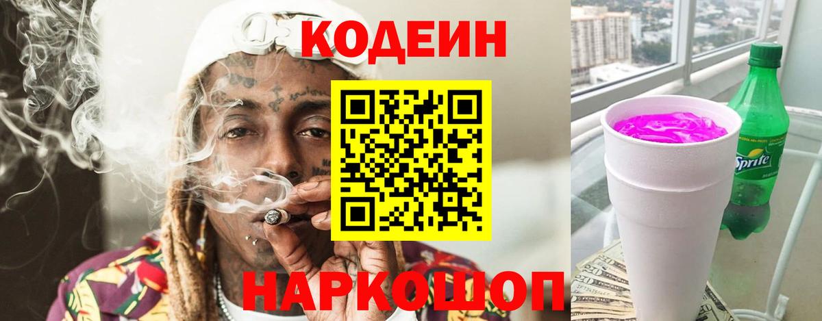 Лесной  Кодеиновый сироп Lean напиток Lean (лин)  Кодеин напиток Lean (лин)  Вход с VPN 