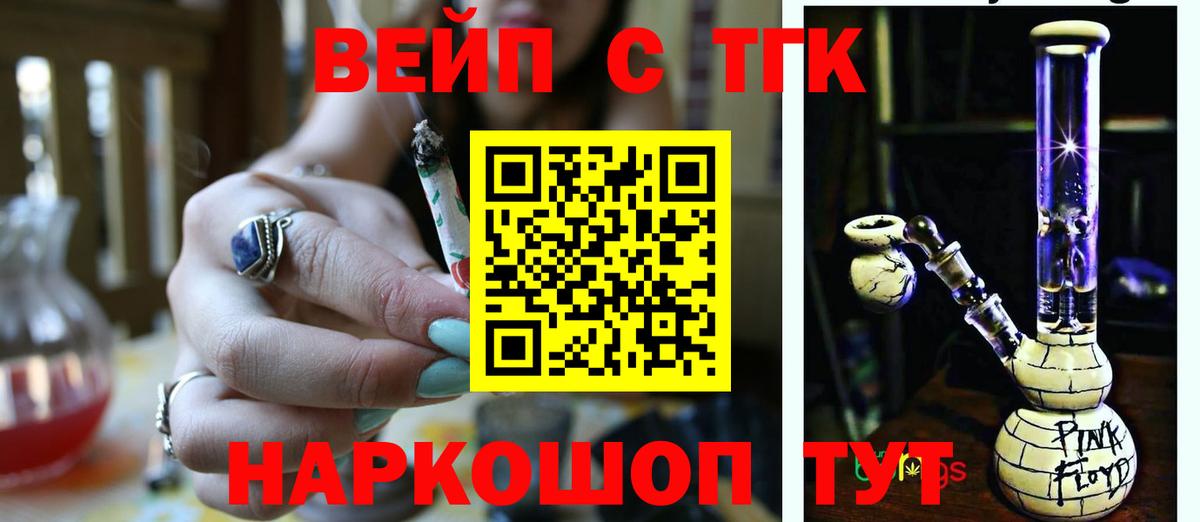 ТГК концентрат  Вход с VPN  блэк спрут онион  даркнет сайт  ТГК вейп  Лесной 